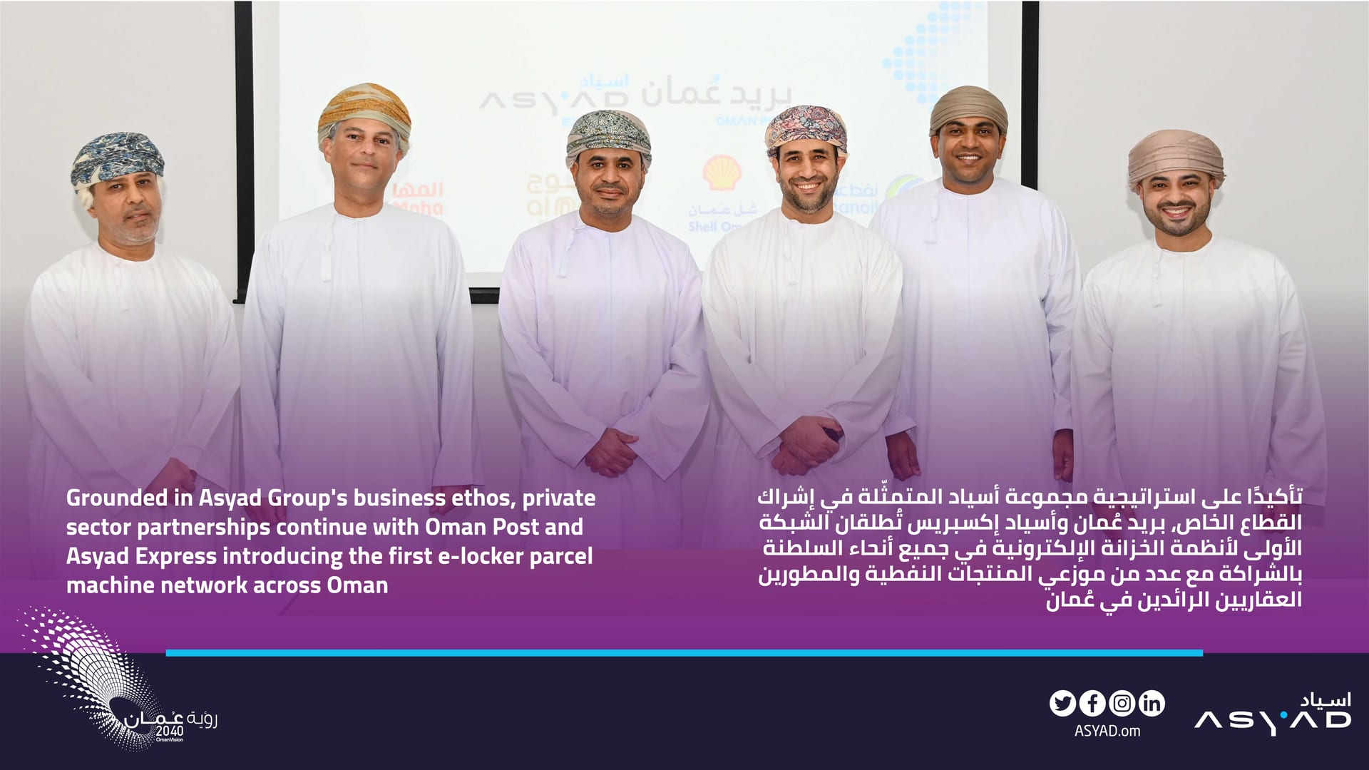 OMAN POST AND ASYAD EXPRESS INTRODUCING THE FIRST E-LOCKER PARCEL MACHINE NETWORK ACROSS OMAN